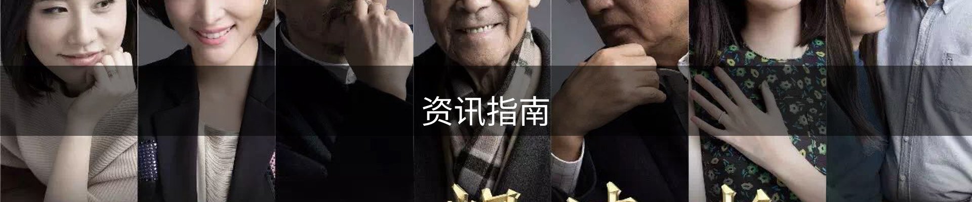 资讯指南
